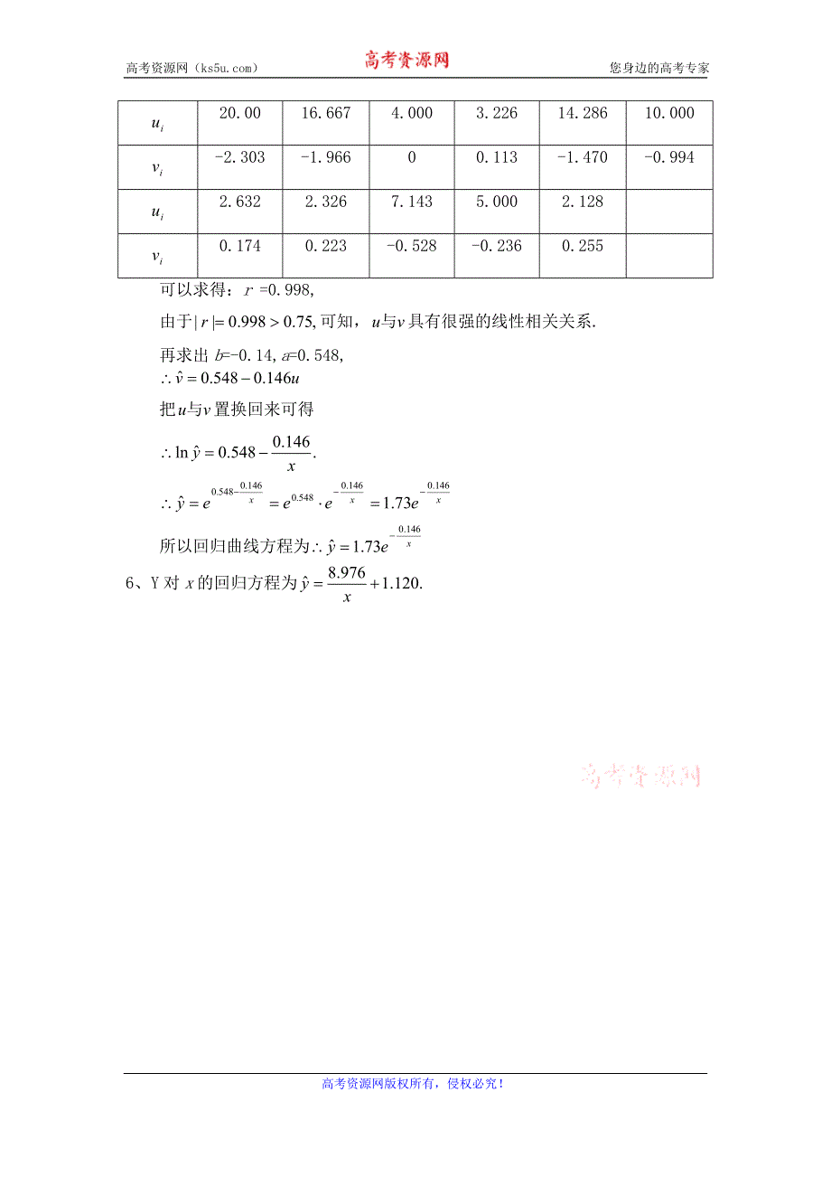 《备课参考》高二数学北师大版选修1-2同步练习：第1章 可线性化的回归分析 WORD版含答案.doc_第3页