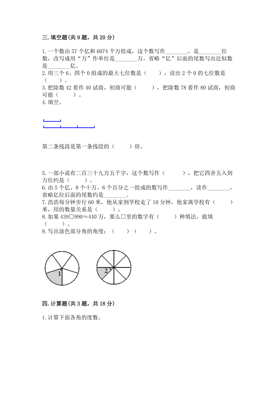 人教版四年级上学期期末质量监测数学试题精品【全国通用】.docx_第2页