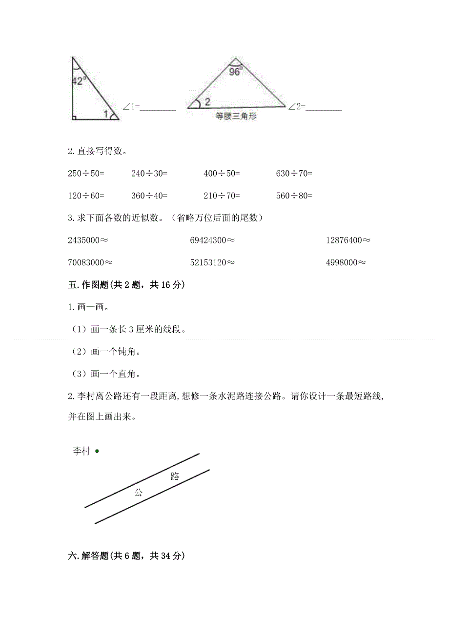 人教版四年级上学期期末质量监测数学试题精品【全国通用】.docx_第3页