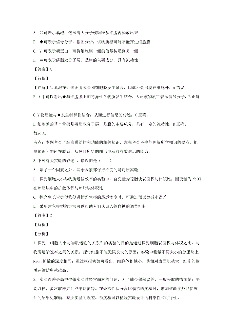 吉林省长春市十一中2020届高三生物下学期线上模拟考试试题（含解析）.doc_第2页