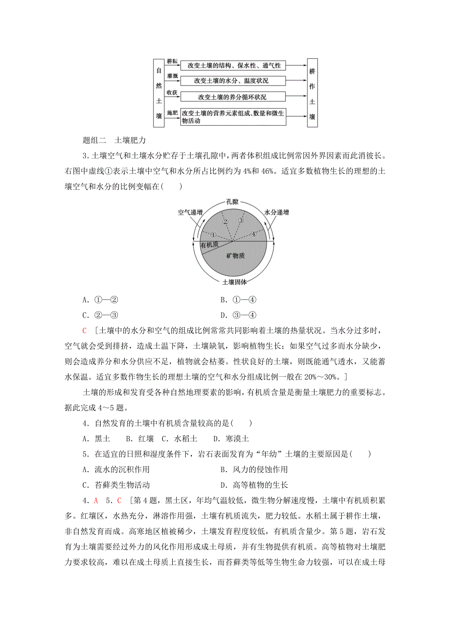 2022届高考地理一轮复习 考点过关训练11 土壤（含解析）.doc_第3页