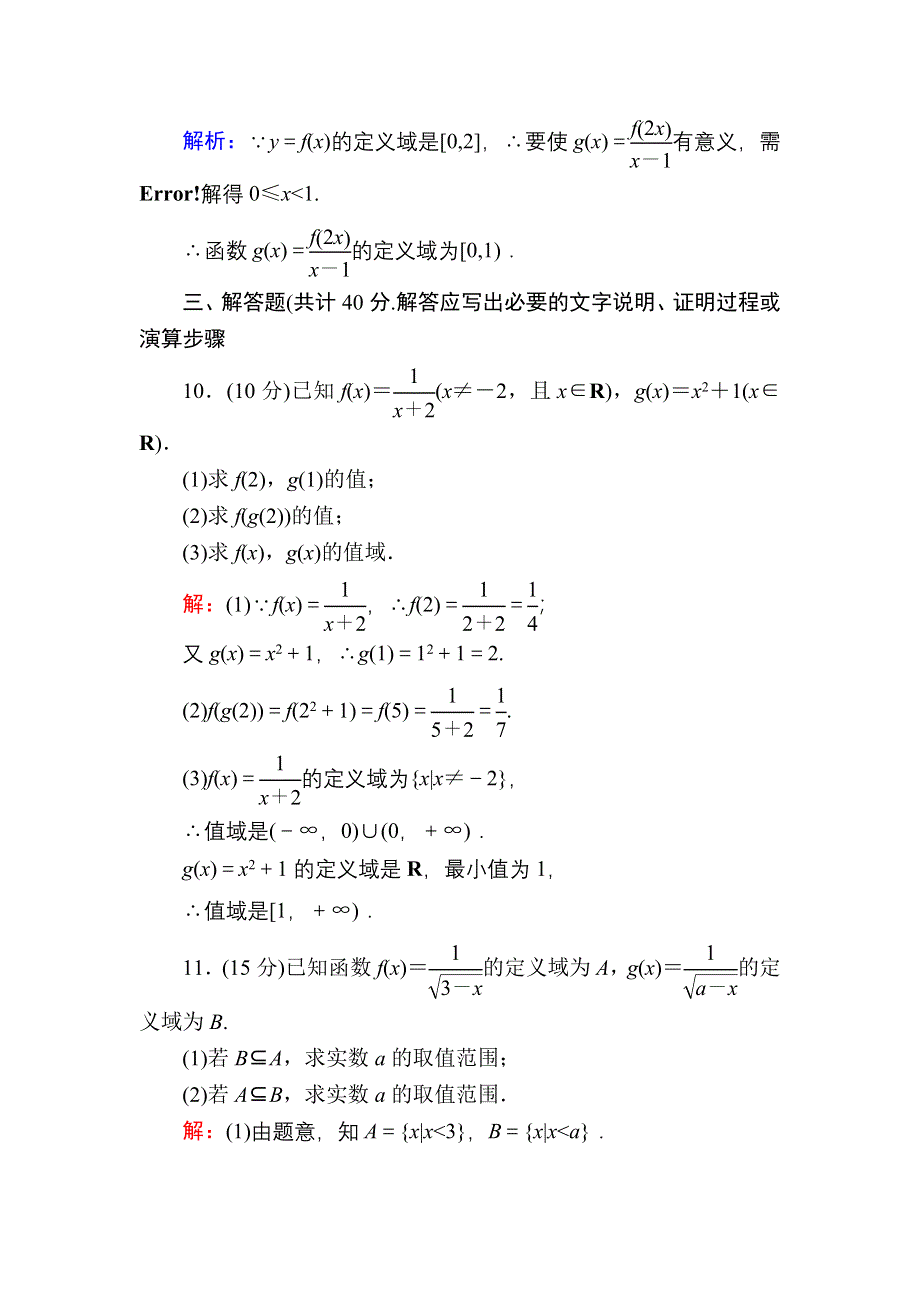 2020-2021学年新教材数学人教B版必修第一册课时作业：3-1-1 第1课时　函数的概念 WORD版含解析.DOC_第3页