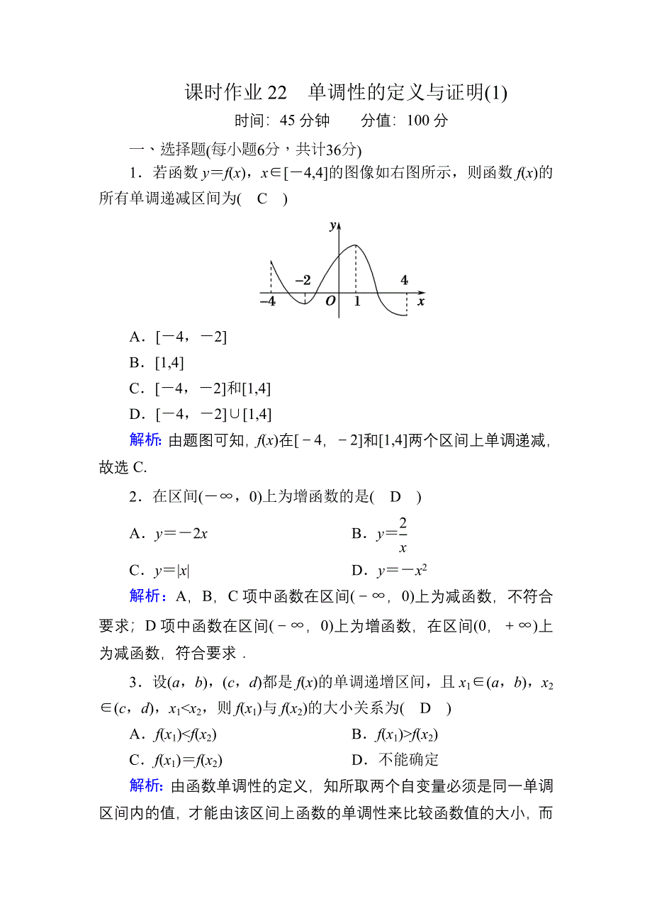 2020-2021学年新教材数学人教B版必修第一册课时作业：3-1-2 第1课时　单调性的定义与证明（1） WORD版含解析.DOC_第1页