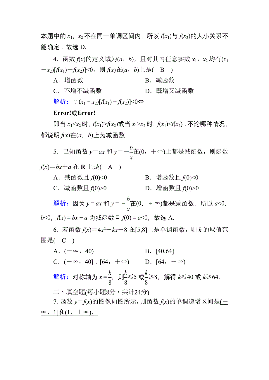 2020-2021学年新教材数学人教B版必修第一册课时作业：3-1-2 第1课时　单调性的定义与证明（1） WORD版含解析.DOC_第2页