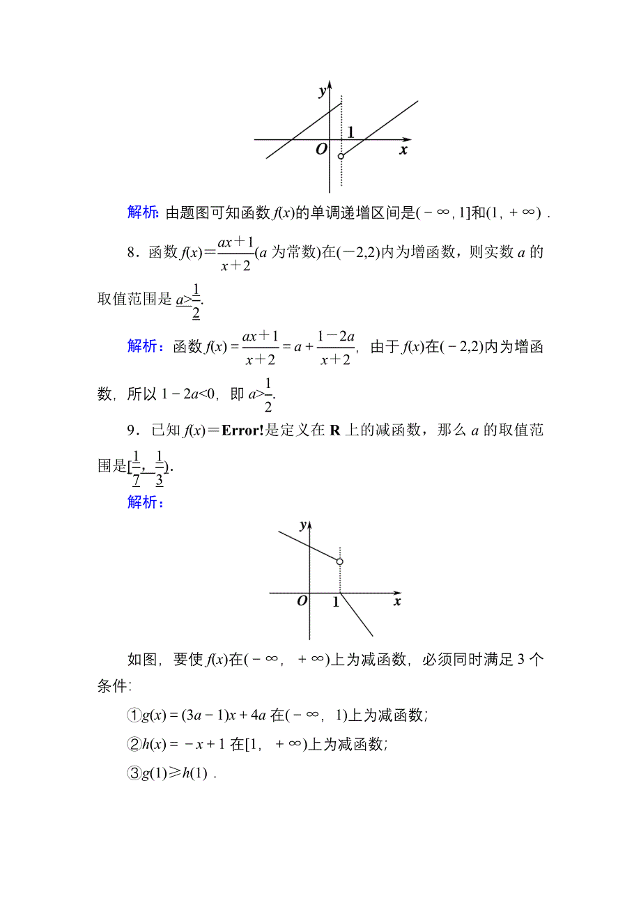 2020-2021学年新教材数学人教B版必修第一册课时作业：3-1-2 第1课时　单调性的定义与证明（1） WORD版含解析.DOC_第3页