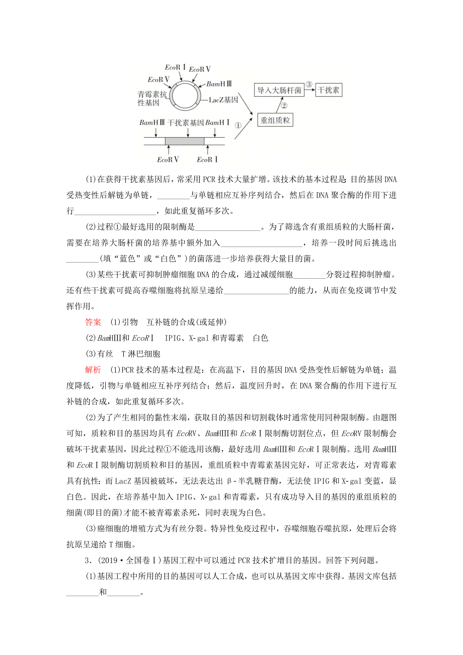 2021届高考生物一轮复习 专题重组卷 第一部分 单元检测卷（十一）现代生物科技专题（含解析）.doc_第2页