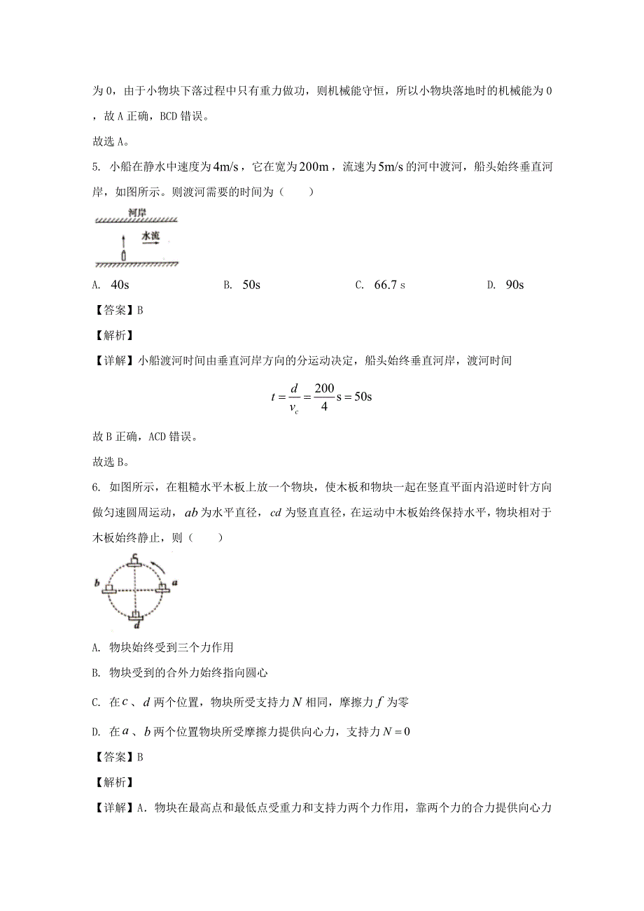 四川省绵阳南山中学2019-2020学年高一物理下学期期中试题（含解析）.doc_第3页