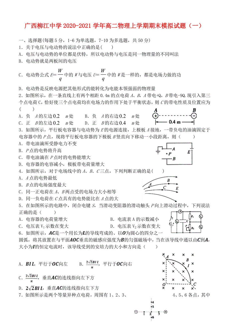 广西柳江中学2020-2021学年高二物理上学期期末模拟试题（一）.doc_第1页