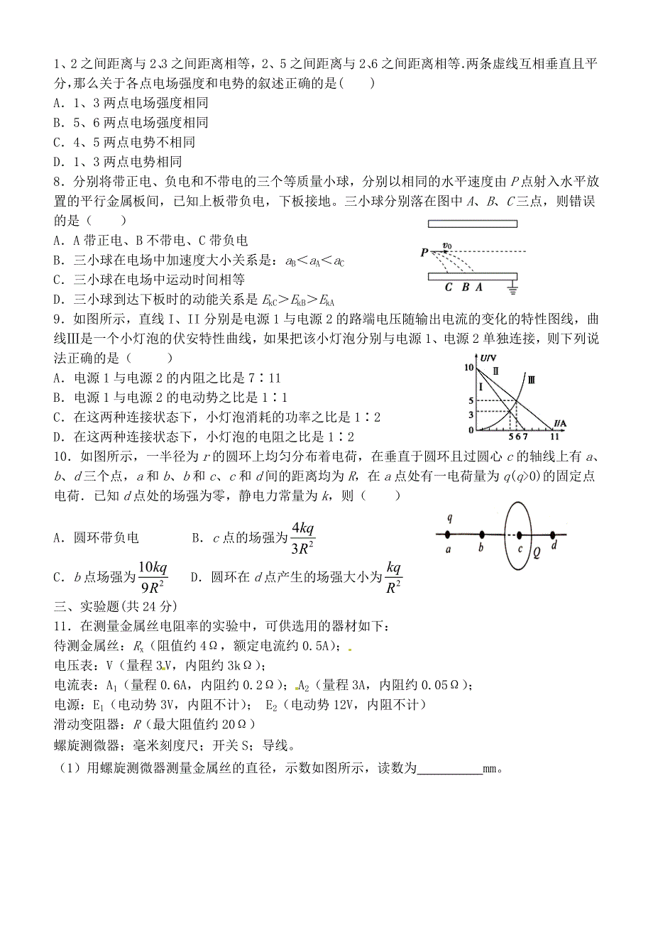 广西柳江中学2020-2021学年高二物理上学期期末模拟试题（一）.doc_第2页