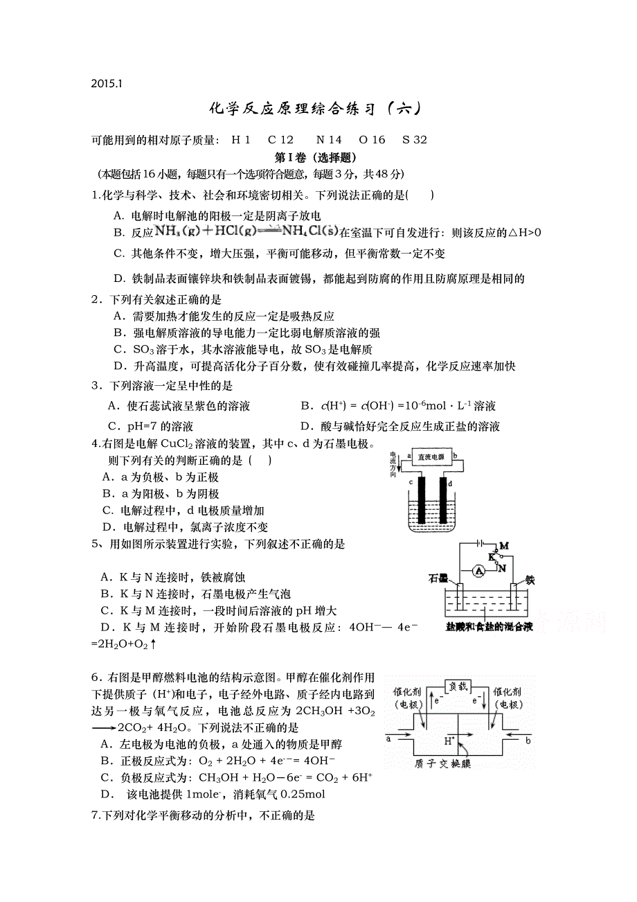 山东省武城县第二中学鲁科版高二化学选修四同步测试：第二章 化学反应原理综合练习.doc_第1页