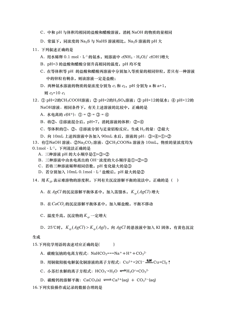 山东省武城县第二中学鲁科版高二化学选修四同步测试：第二章 化学反应原理综合练习.doc_第3页