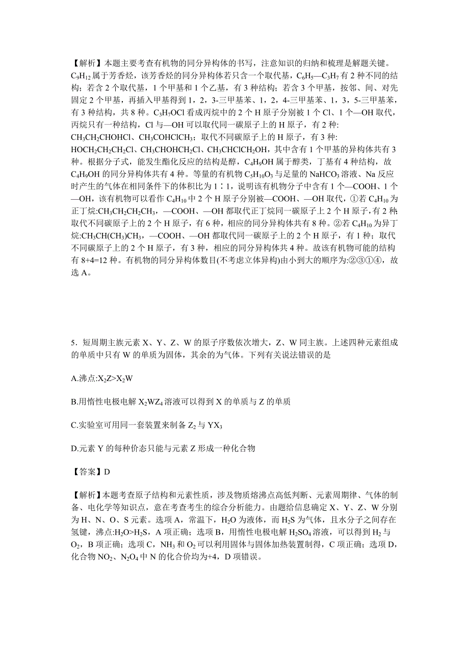 2016届高三下学期《2016年高考最后一卷》第六模拟化学 WORD版含解析.doc_第3页