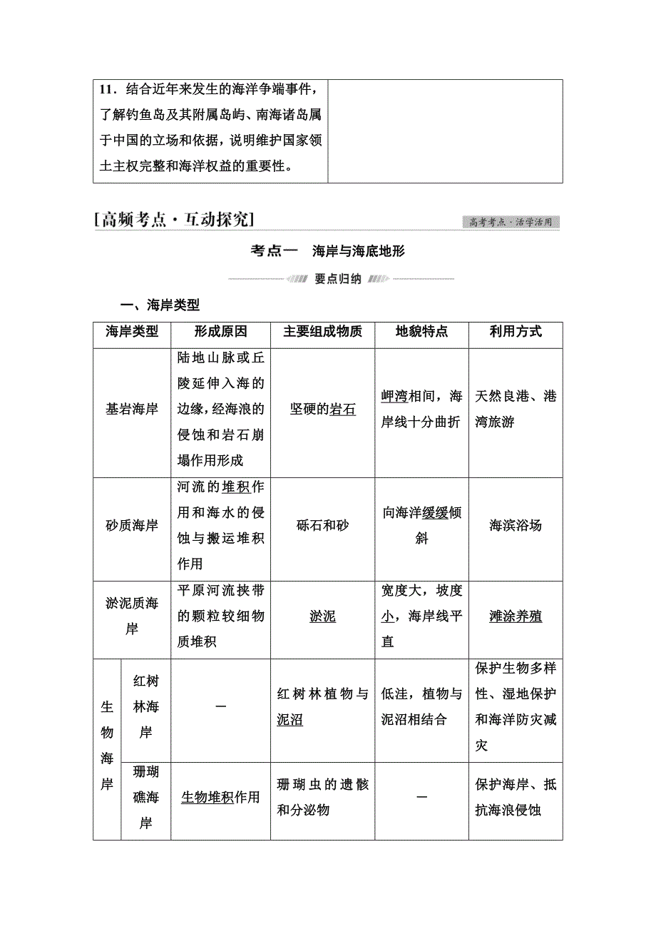 2022届高考地理一轮总复习学案：第5部分 选修2　海洋地理 WORD版含解析.doc_第2页