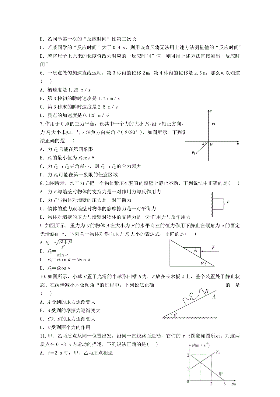 吉林省长春市实验中学2020-2021学年高一物理上学期期中试题.doc_第2页