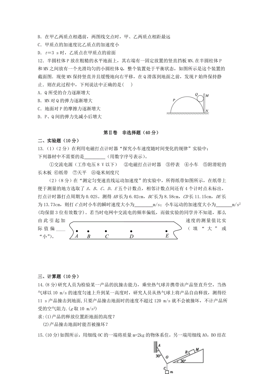 吉林省长春市实验中学2020-2021学年高一物理上学期期中试题.doc_第3页