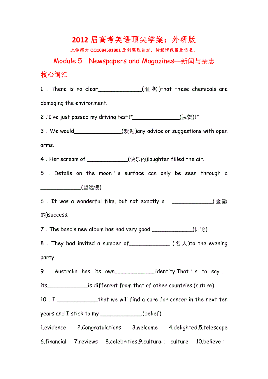 2012届高考英语顶尖学案：外研版 必修2 MODULE5　NEWSPAPERS AND MAGAZINES.doc_第1页