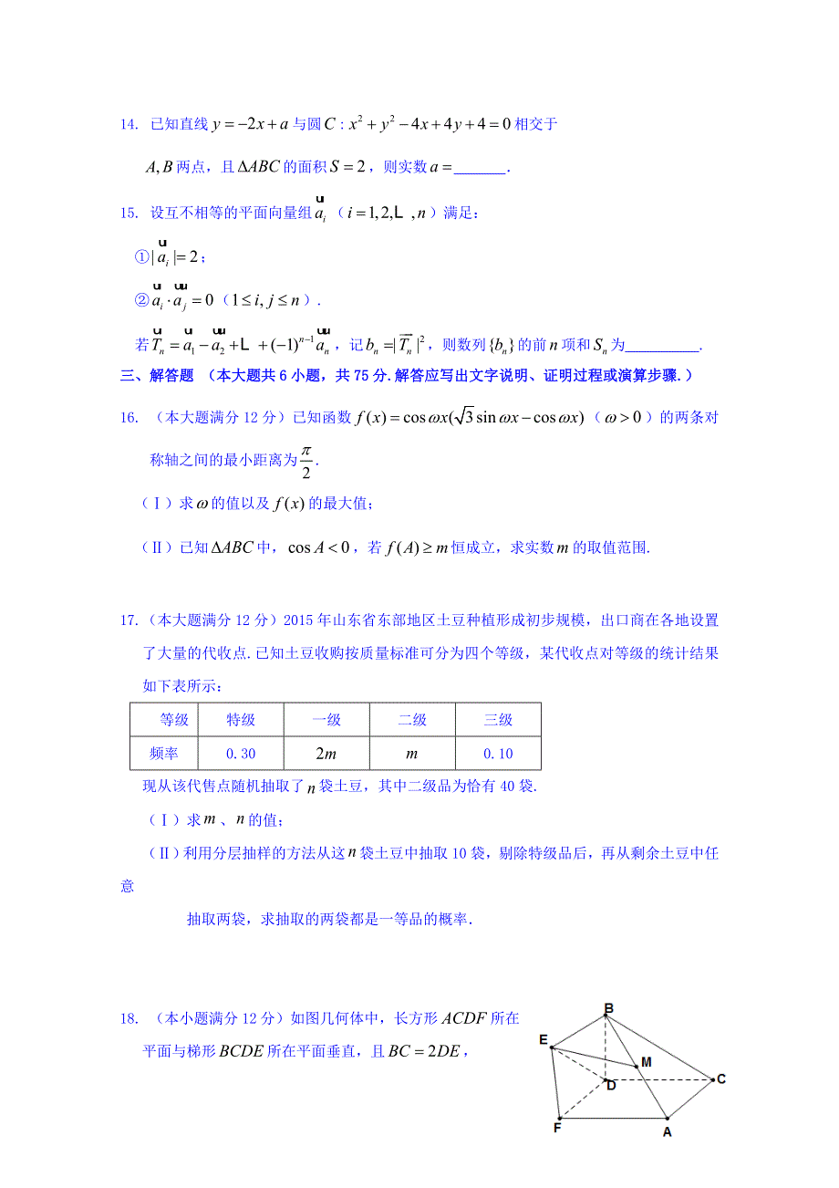 2016届高三下学期高考模拟试卷（山东卷）文数卷 WORD版无答案.doc_第3页