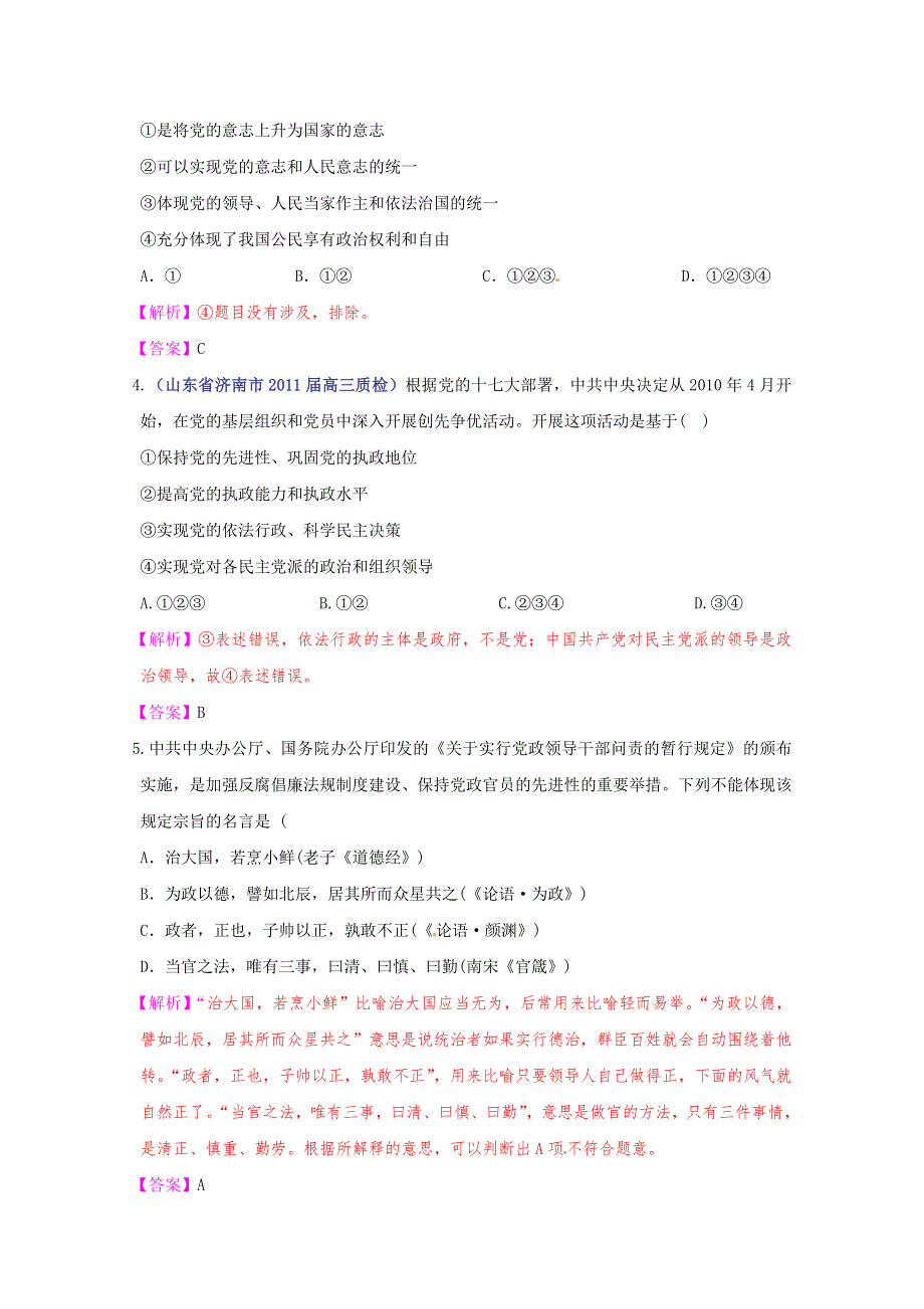 《立体设计》2012高考政治 第6课 我国的政党制度课后限时作业（十七） 新人教版必修2.doc_第2页