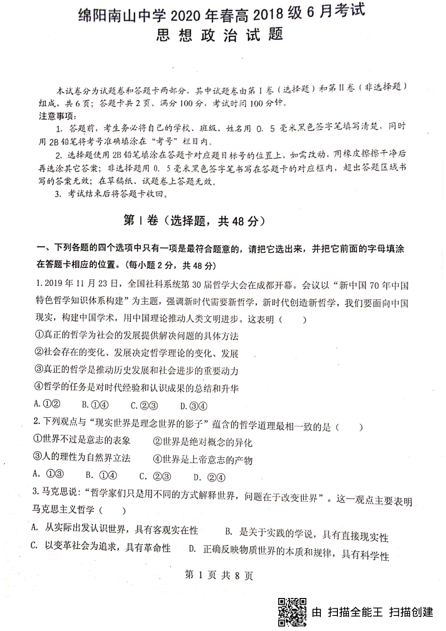 四川省绵阳南山中学2019-2020学年高二6月月考政治试题（图片版） 扫描版含答案.pdf_第1页