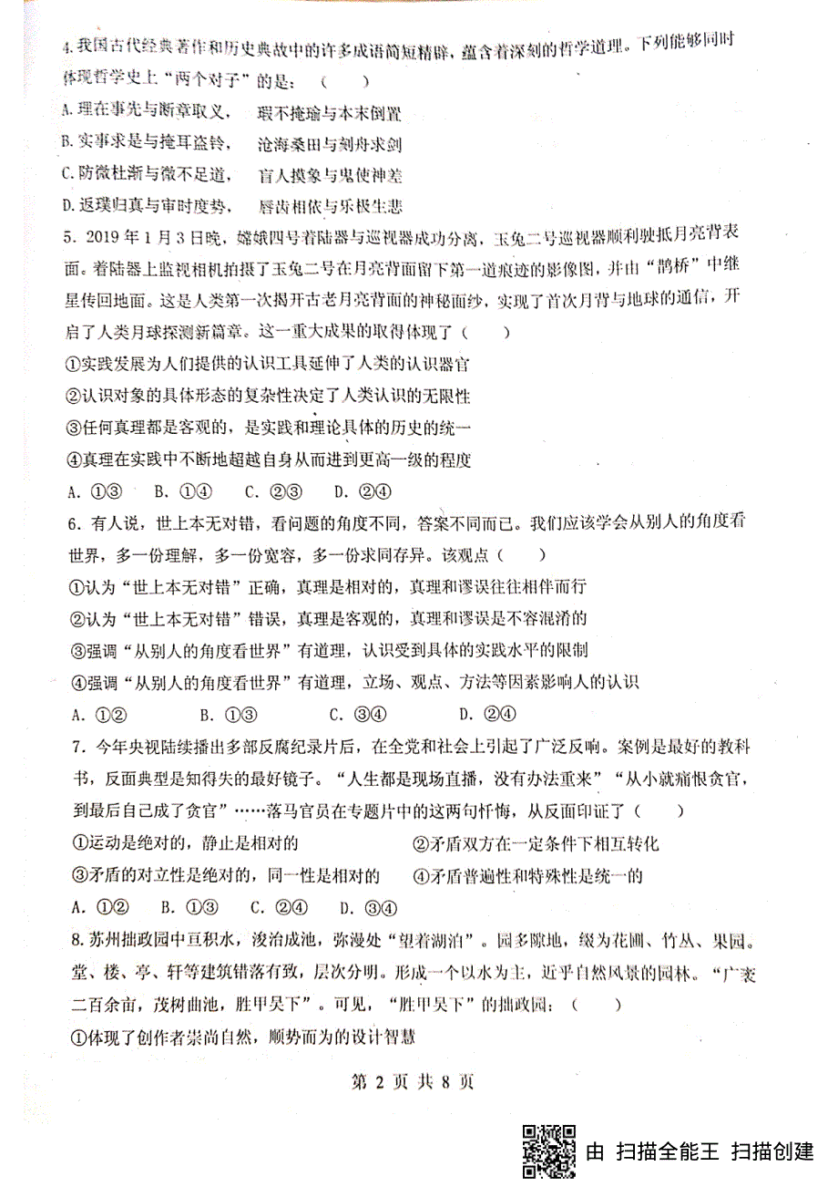 四川省绵阳南山中学2019-2020学年高二6月月考政治试题（图片版） 扫描版含答案.pdf_第2页