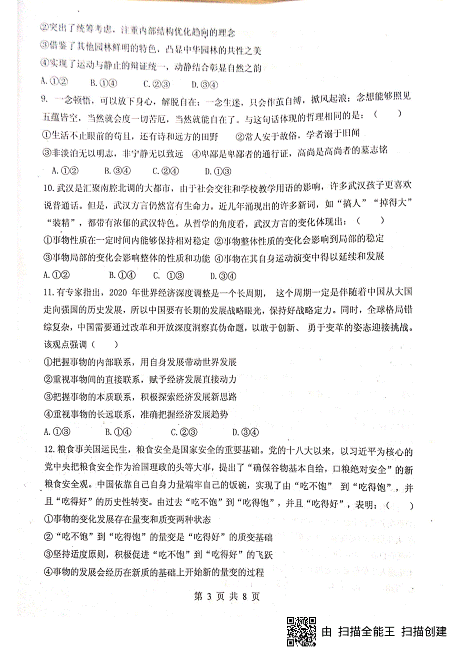 四川省绵阳南山中学2019-2020学年高二6月月考政治试题（图片版） 扫描版含答案.pdf_第3页