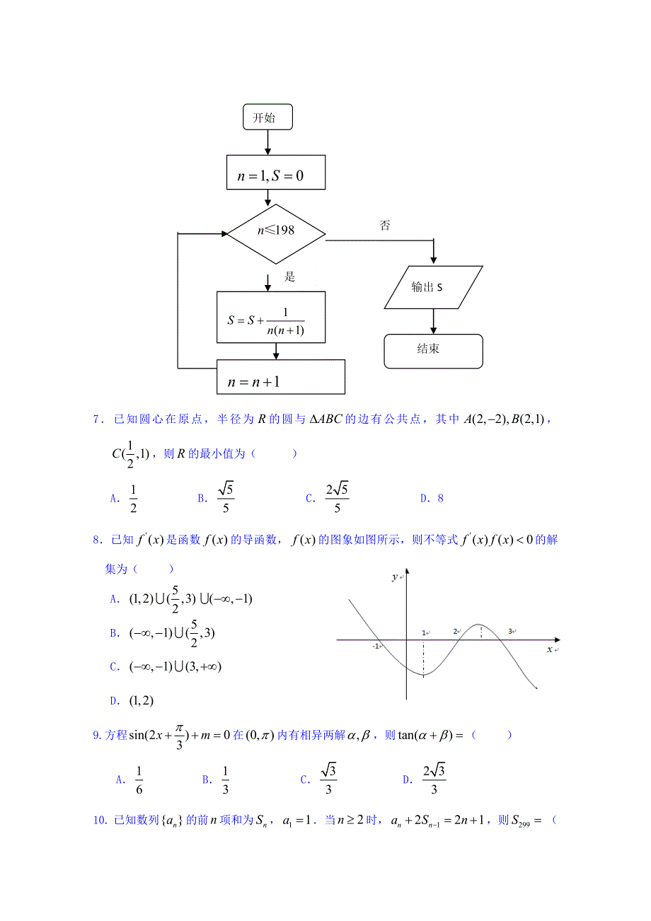 2016届高三下学期高考模拟试卷（新课标Ⅱ卷）理科数学 WORD版无答案.doc_第2页