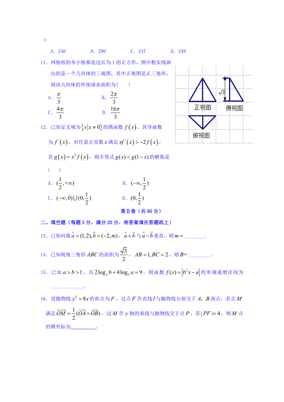 2016届高三下学期高考模拟试卷（新课标Ⅱ卷）理科数学 WORD版无答案.doc_第3页