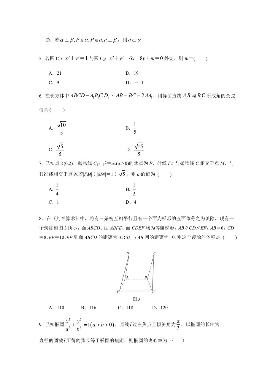 吉林省长春市实验中学2020-2021学年高二上学期期中考试数学（文）试卷 WORD版含答案.doc_第2页