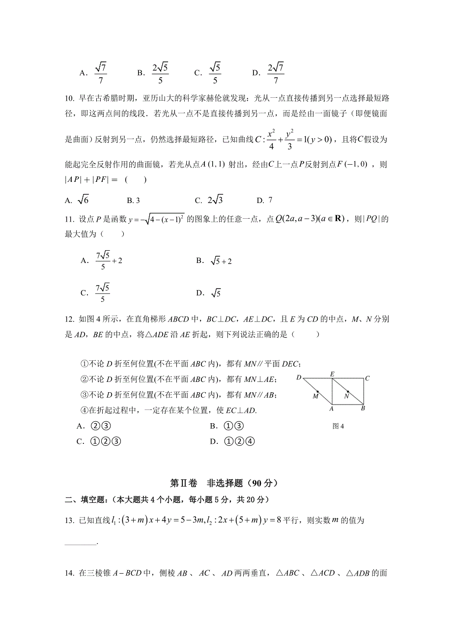 吉林省长春市实验中学2020-2021学年高二上学期期中考试数学（文）试卷 WORD版含答案.doc_第3页