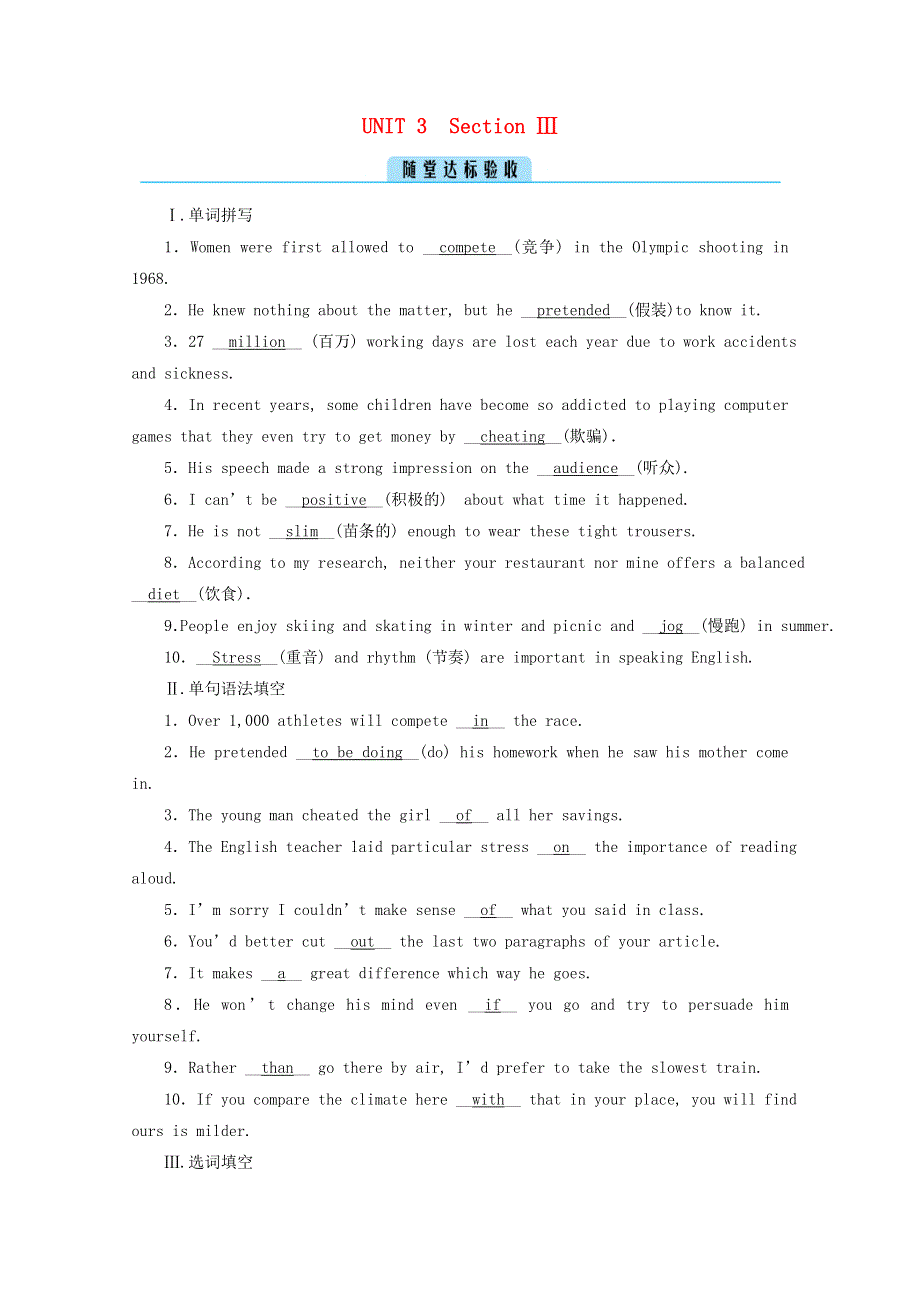 2020秋新教材高中英语 Unit 3 Sports and fitness Section Ⅲ随堂提能作业（含解析）新人教版必修第一册.doc_第1页