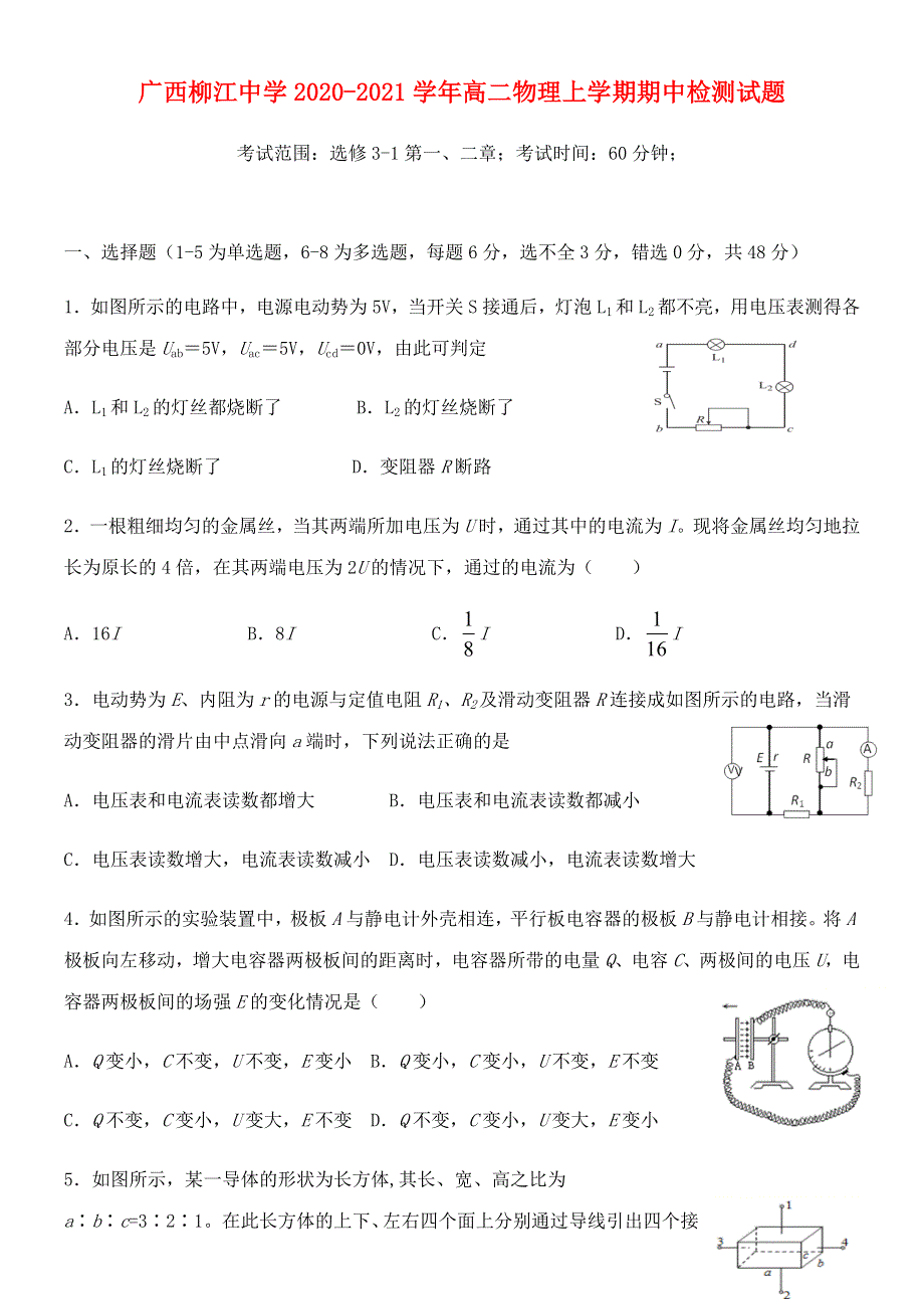 广西柳江中学2020-2021学年高二物理上学期期中检测试题.doc_第1页