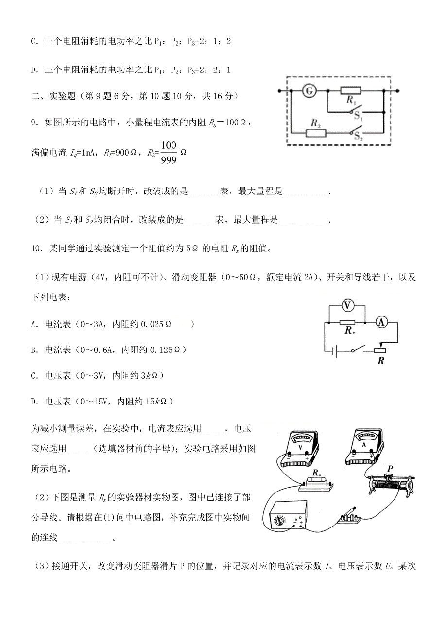 广西柳江中学2020-2021学年高二物理上学期期中检测试题.doc_第3页