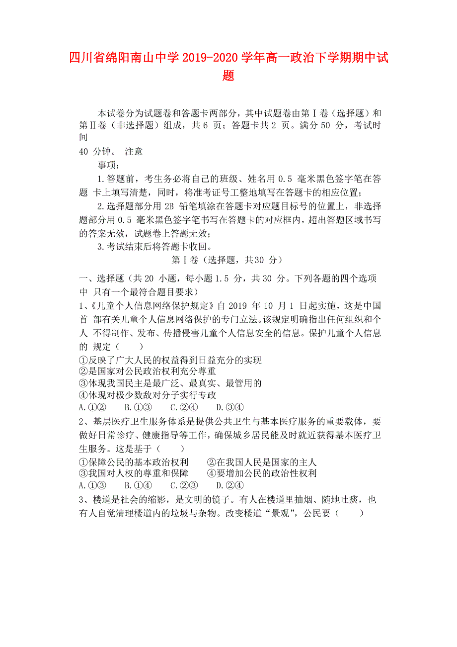 四川省绵阳南山中学2019-2020学年高一政治下学期期中试题.doc_第1页