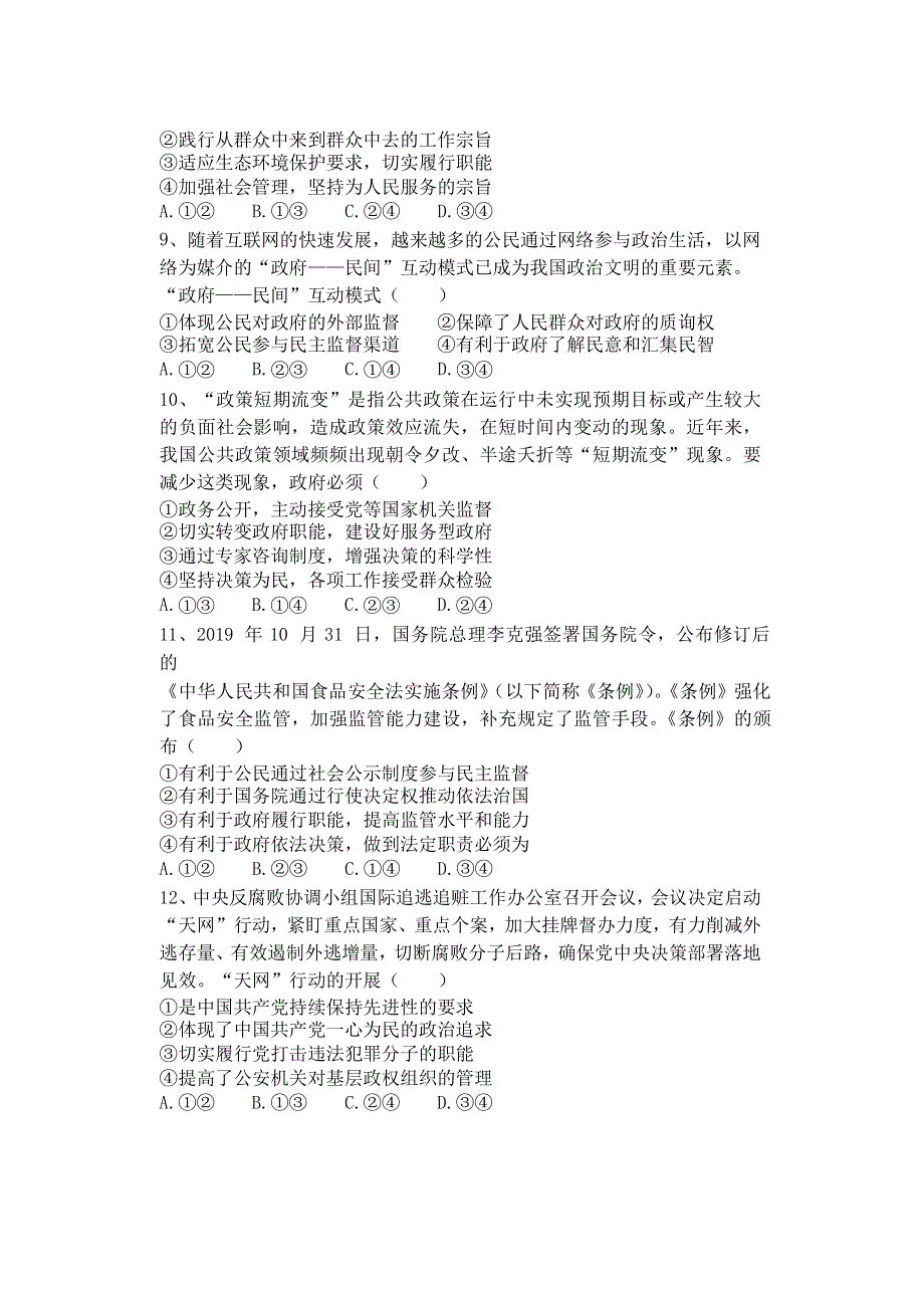 四川省绵阳南山中学2019-2020学年高一政治下学期期中试题.doc_第3页