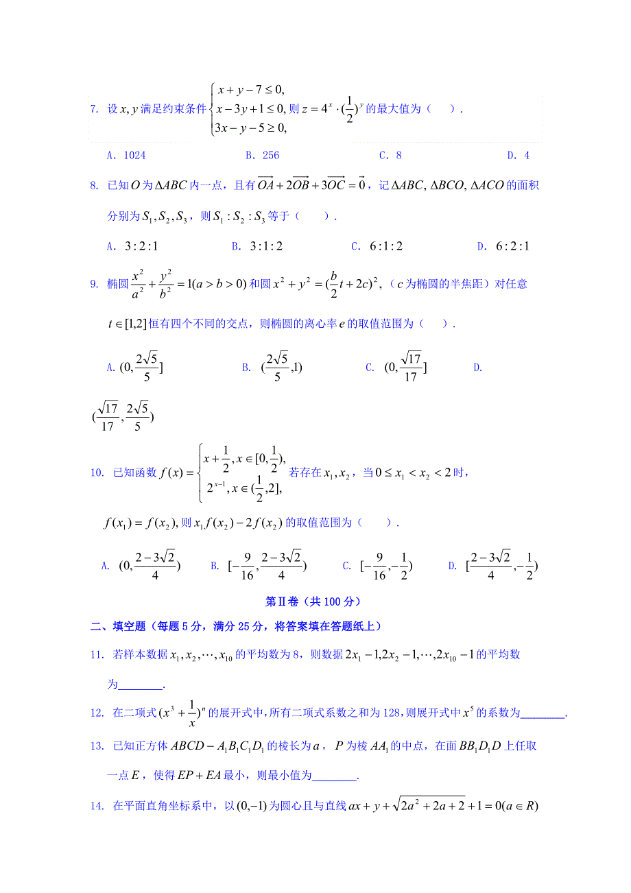 2016届高三下学期高考模拟试卷（四川卷）理数卷 WORD版无答案.doc_第2页