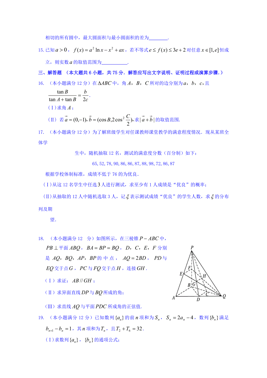 2016届高三下学期高考模拟试卷（四川卷）理数卷 WORD版无答案.doc_第3页