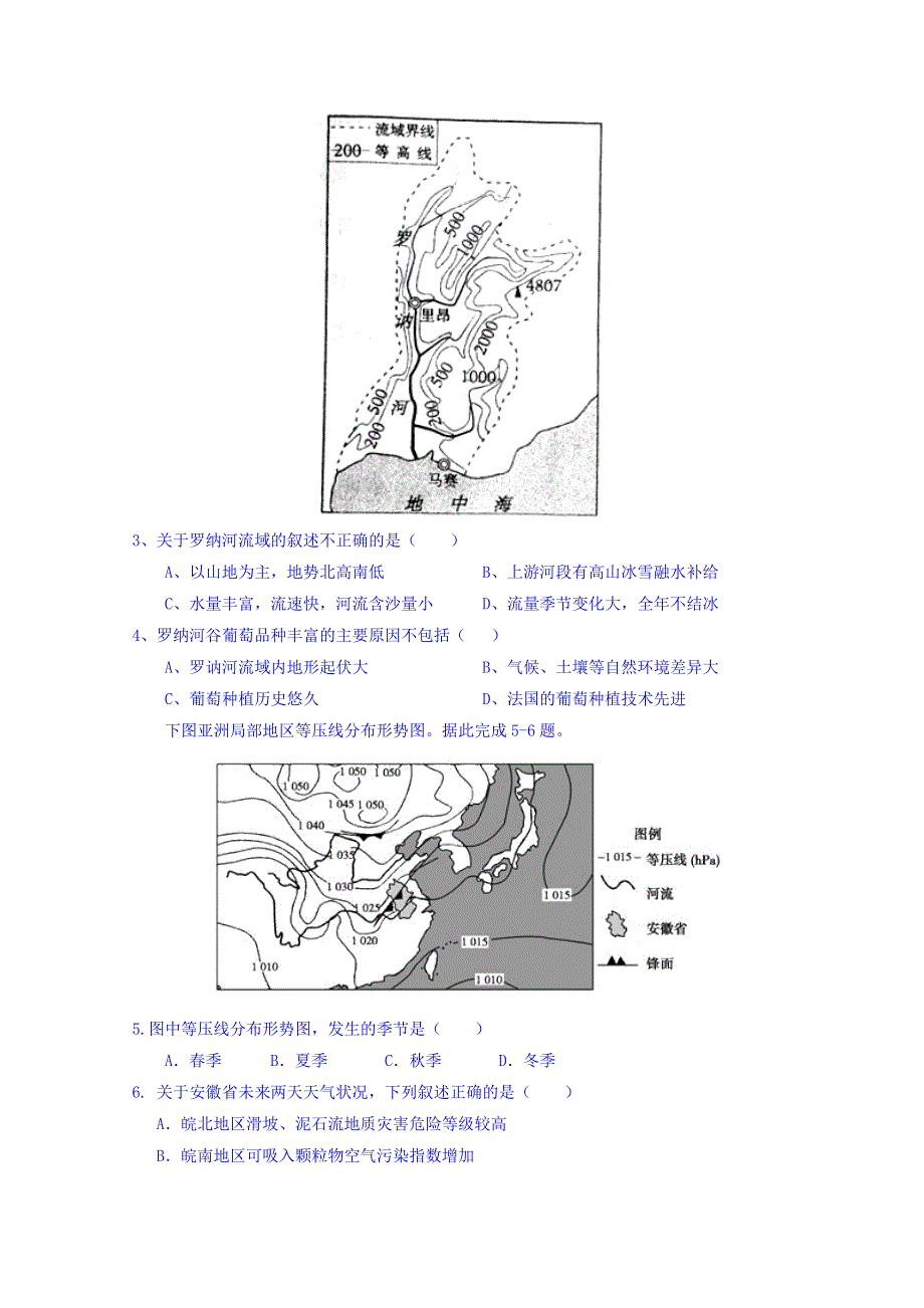 2016届高三下学期高考模拟试卷（浙江卷）地理卷 WORD版无答案.doc_第2页