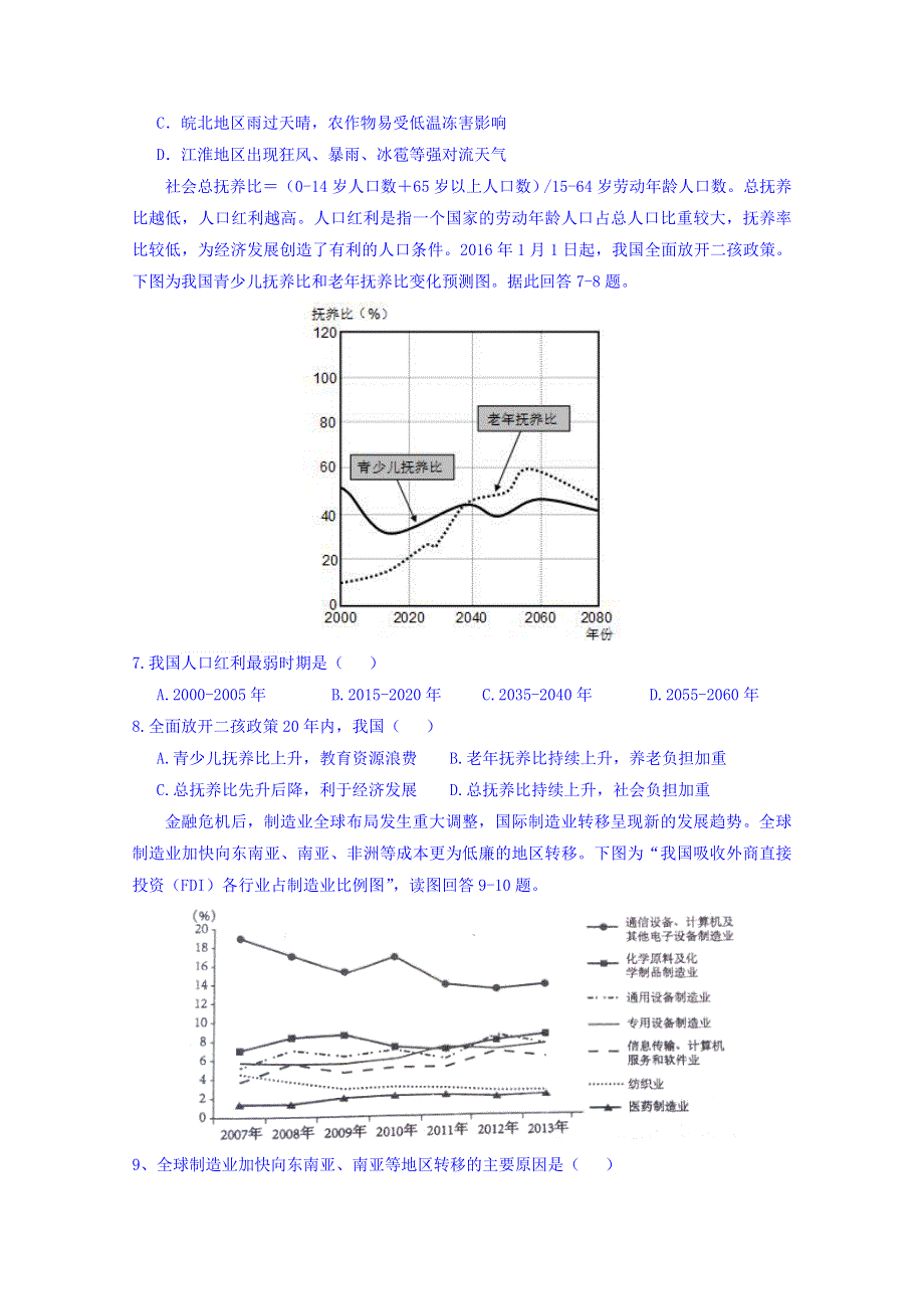 2016届高三下学期高考模拟试卷（浙江卷）地理卷 WORD版无答案.doc_第3页