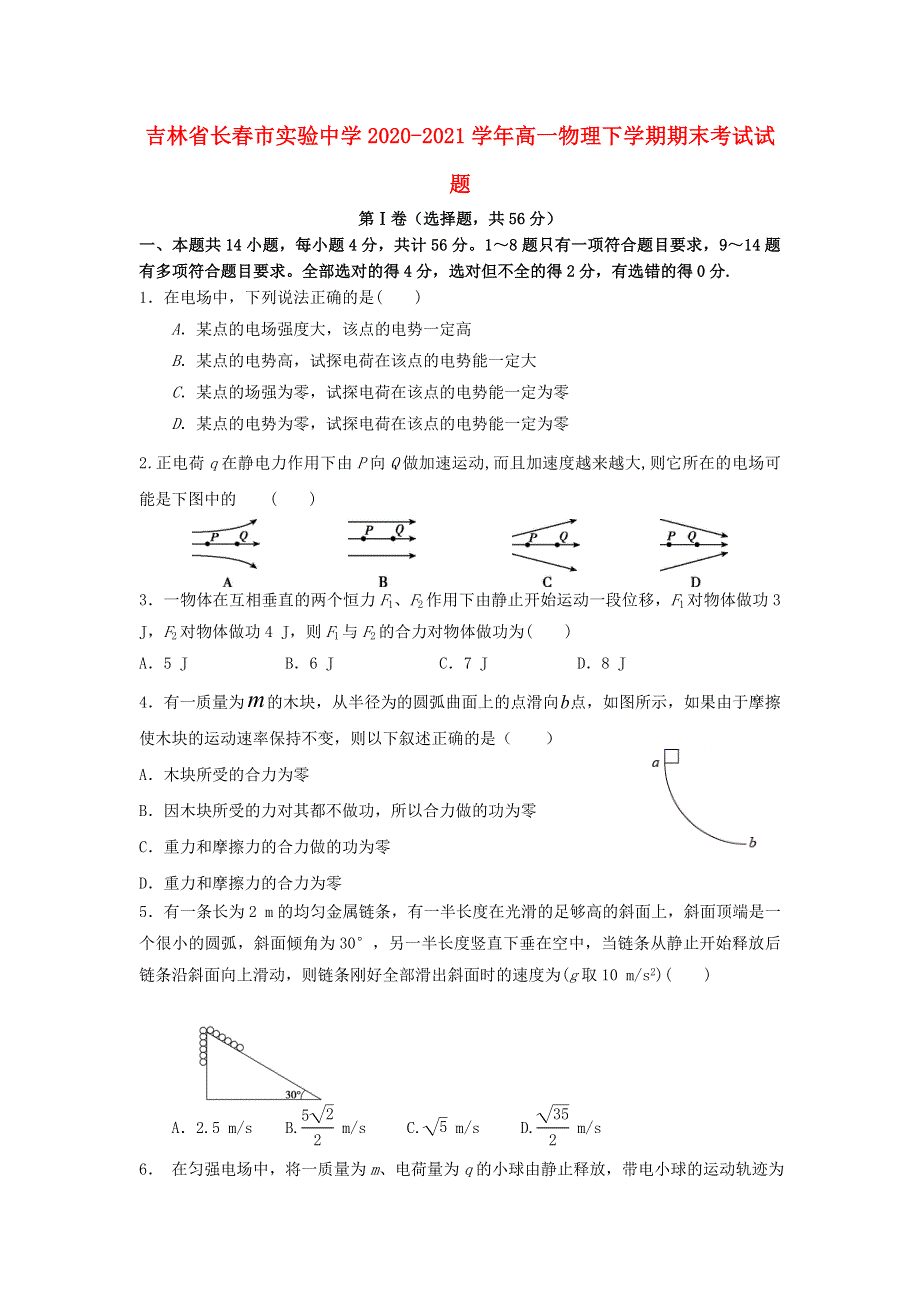 吉林省长春市实验中学2020-2021学年高一物理下学期期末考试试题.doc_第1页