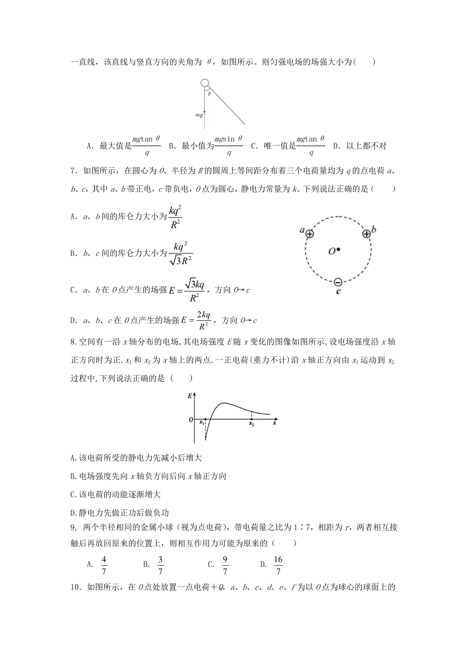 吉林省长春市实验中学2020-2021学年高一物理下学期期末考试试题.doc_第2页