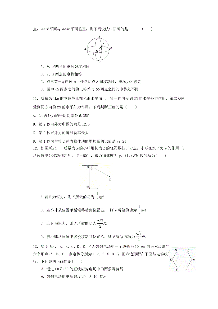 吉林省长春市实验中学2020-2021学年高一物理下学期期末考试试题.doc_第3页