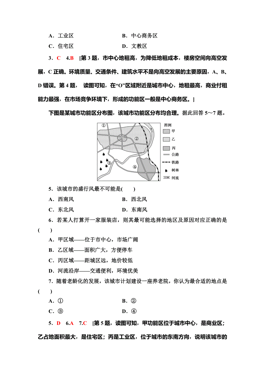 2019-2020同步鲁教版地理必修二新突破课时分层作业 7 城市空间结构 WORD版含解析.doc_第2页