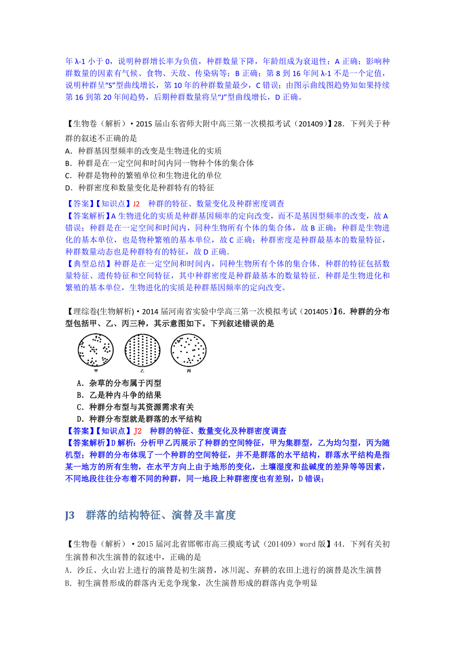 全国2015届高中生物试题汇编（10月 上）：J单元 生物与环境 WORD版含解析.doc_第3页