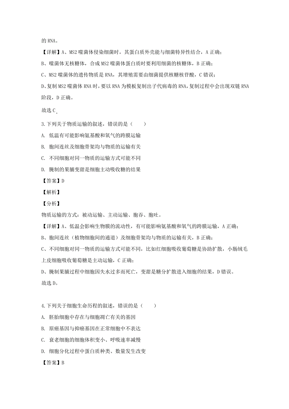 广东省广州市2020届高三生物二模考试试题（含解析）.doc_第2页