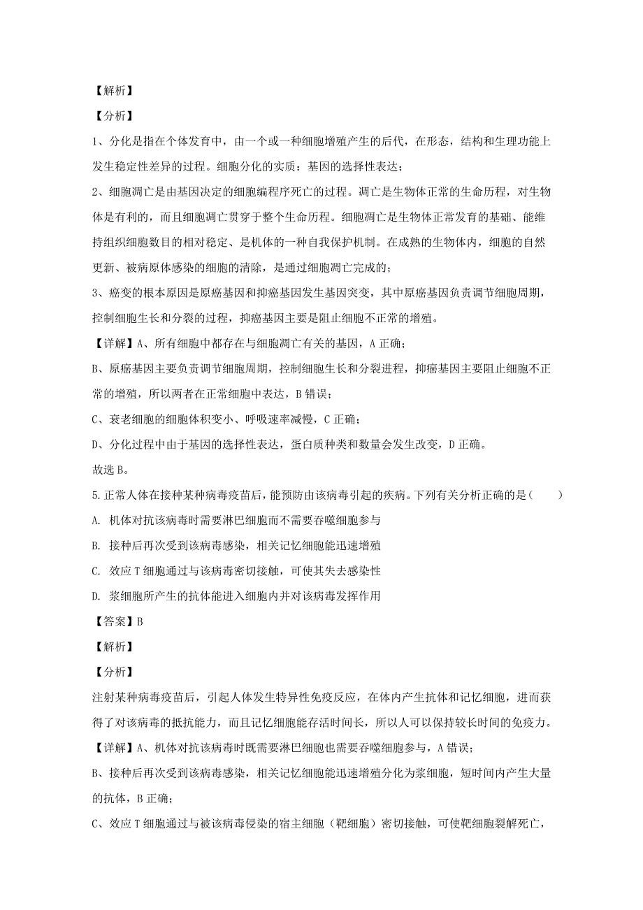 广东省广州市2020届高三生物二模考试试题（含解析）.doc_第3页