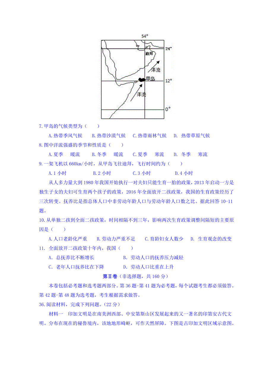 2016届高三下学期高考模拟试卷（新课标Ⅱ卷）文科综合地理 WORD版无答案.doc_第3页