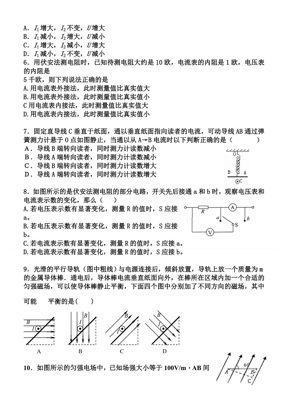 广西柳江中学2020-2021学年高二上学期期末考试模拟物理试卷（七） WORD版含答案.doc_第2页