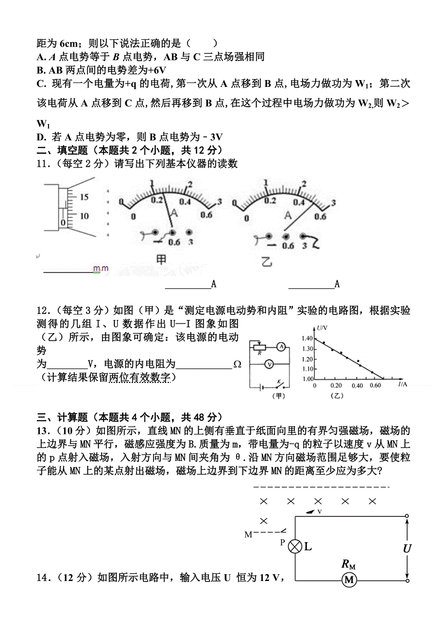 广西柳江中学2020-2021学年高二上学期期末考试模拟物理试卷（七） WORD版含答案.doc_第3页