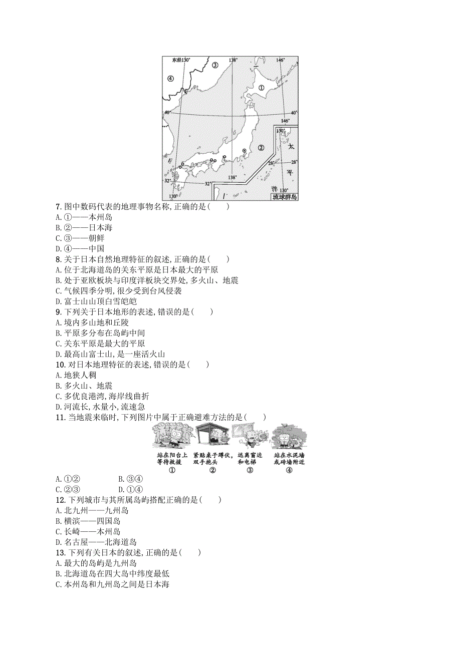 2023七年级地理下册 第七章 我们邻近的国家和地区 第1节 日本第1课时 多火山、地震的岛国课后习题 （新版）新人教版.docx_第2页