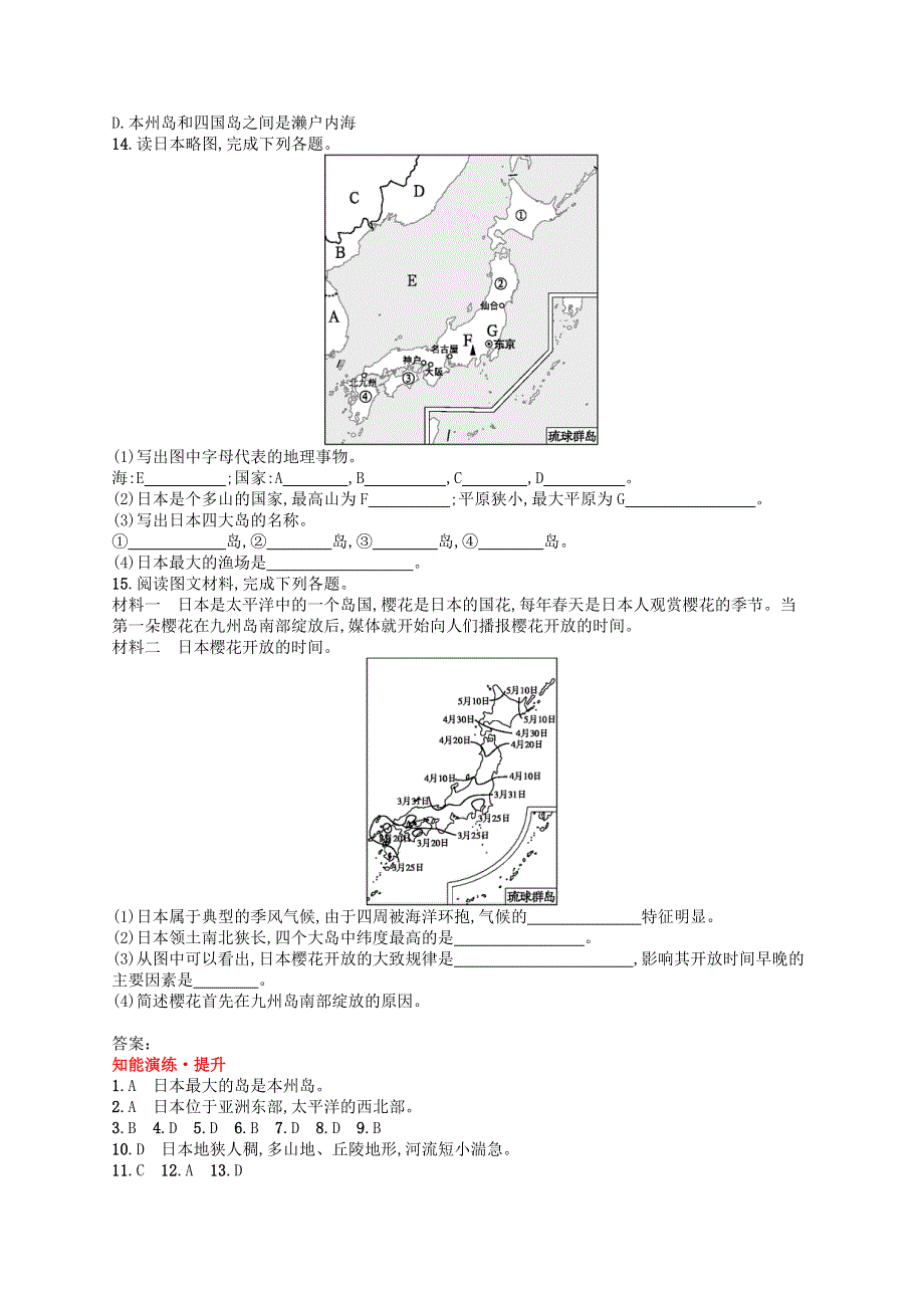 2023七年级地理下册 第七章 我们邻近的国家和地区 第1节 日本第1课时 多火山、地震的岛国课后习题 （新版）新人教版.docx_第3页